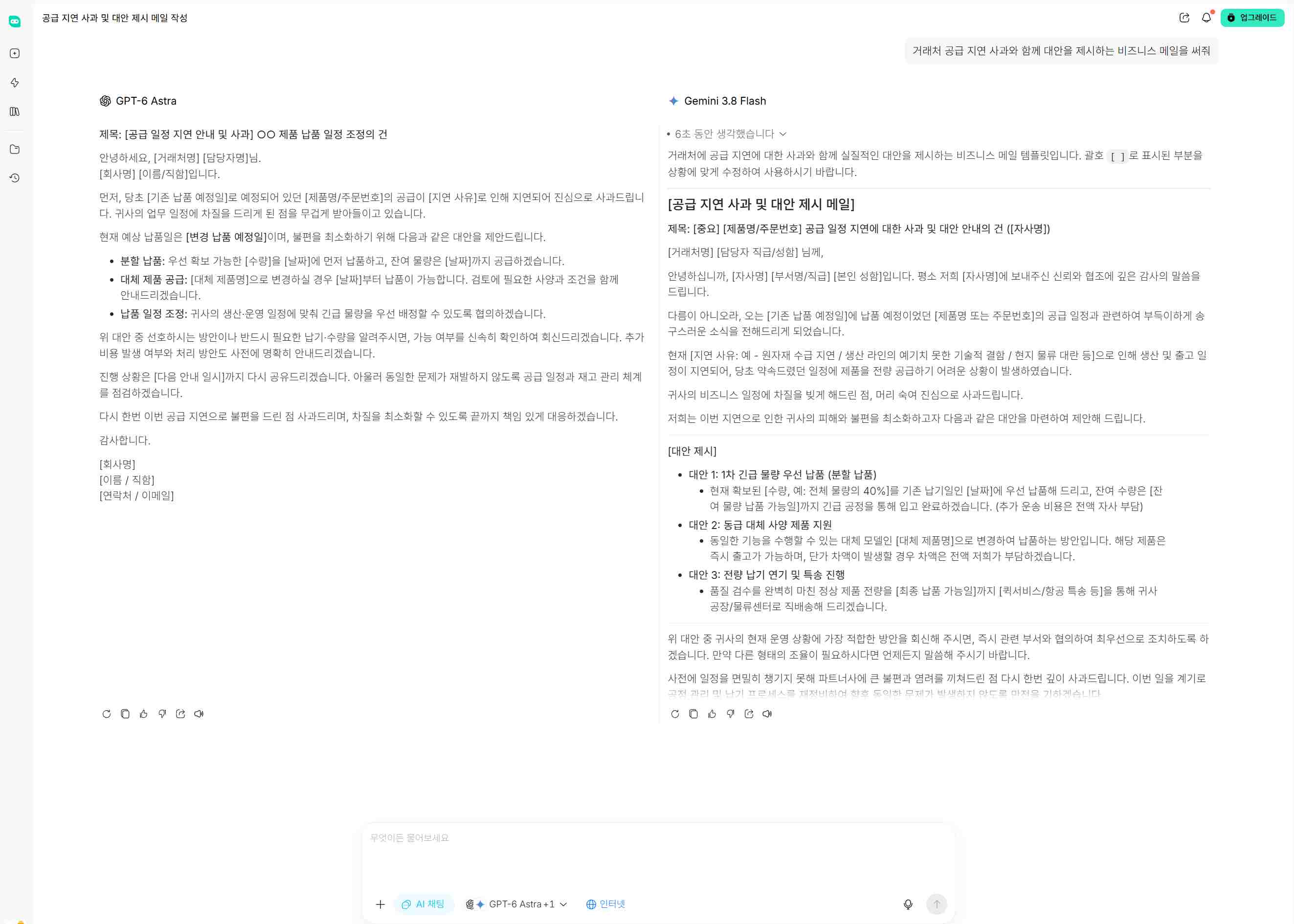 챗지피티와 제미나이의 한국어 비즈니스 이메일 작성 테스트 결과 비교 화면