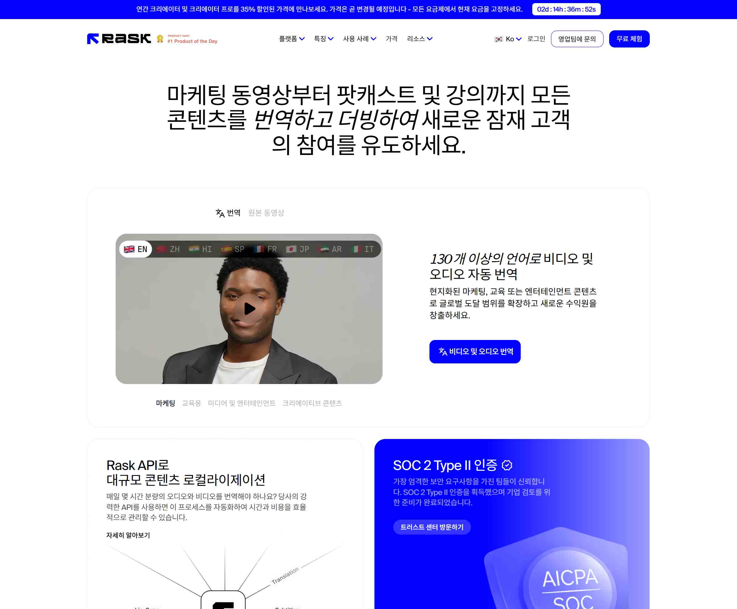 원본 영상의 목소리 톤을 유지한 채 립싱크 더빙과 다국어 번역을 지원하는 라스크 AI(Rask AI)